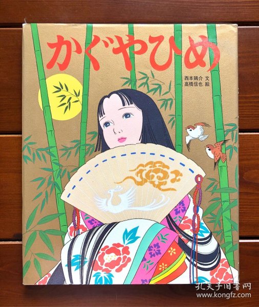 竹取物语/辉夜姬/かぐやひめ 日文版 昔日动画绘本13