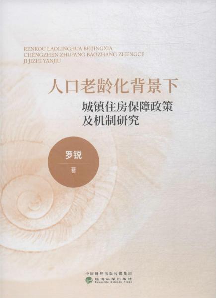 研究人口老龄化的背景_人口老龄化(3)