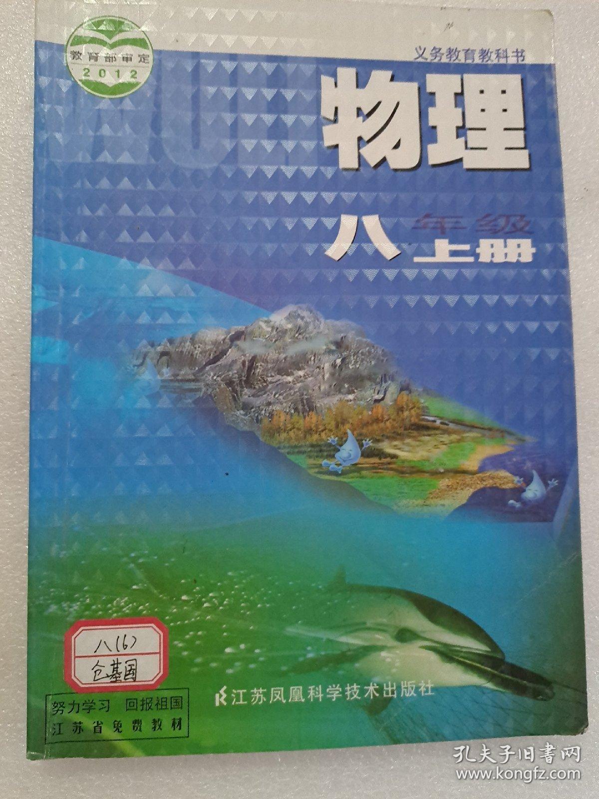 物理八年级上册