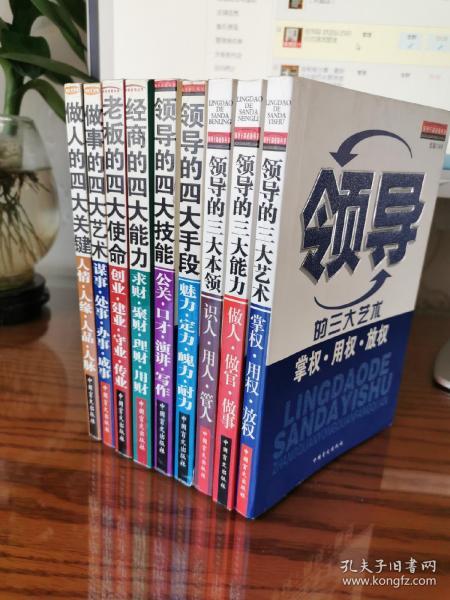 领导干部丛书