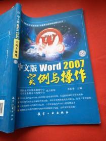 中文版Word2007实例与操作 带光盘
