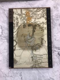 （保真签名）新文人画家作品集：朱新建卷