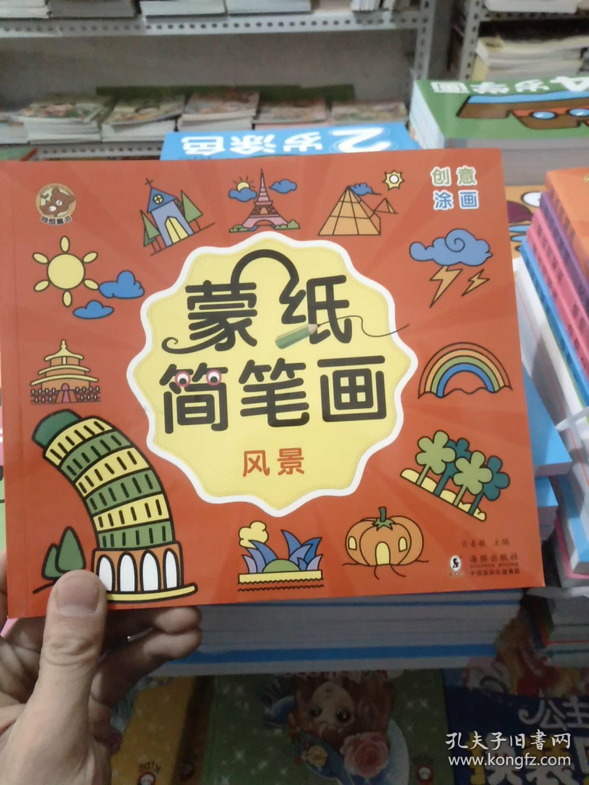 蒙纸简笔画《风景》