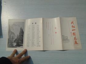 吴松山国画展 1张，详见书影  此物放在右手边柜台里。