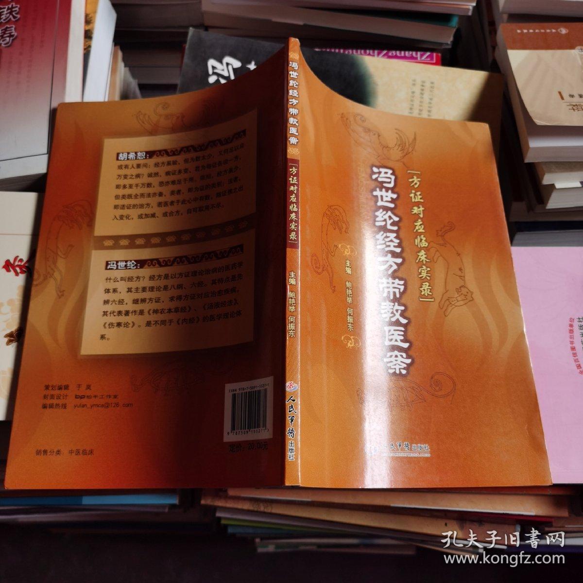 冯世纶经方带教医案