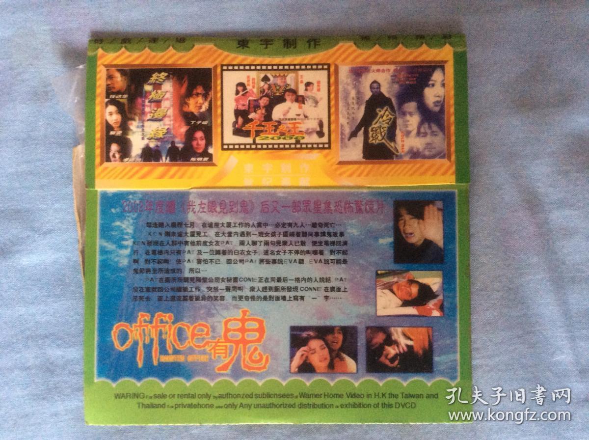 电影vcd:office有鬼(莫文蔚,陈小春,舒淇,郑伊健,冯德伦等主演)