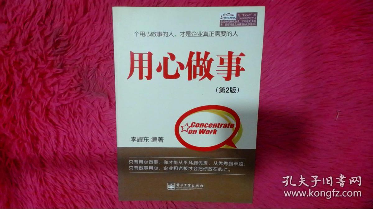 用心做事(第2版)