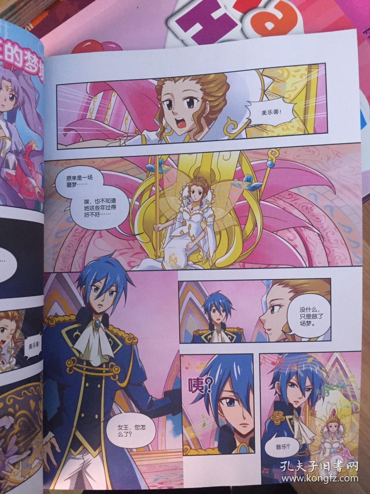 巴啦啦小魔仙梦幻旋律炫美漫画集 天籁篇