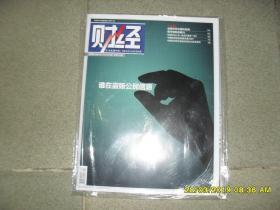 财经 杂志2018年第17期总第534期：谁在盗版公民信息（9品大16开）45350