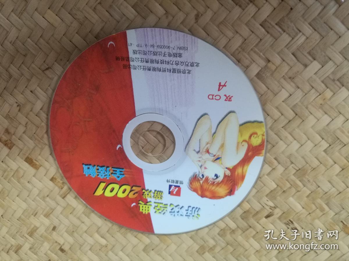 游戏光盘 游戏精典 游戏2001全接触a面 光盘1张 裸碟