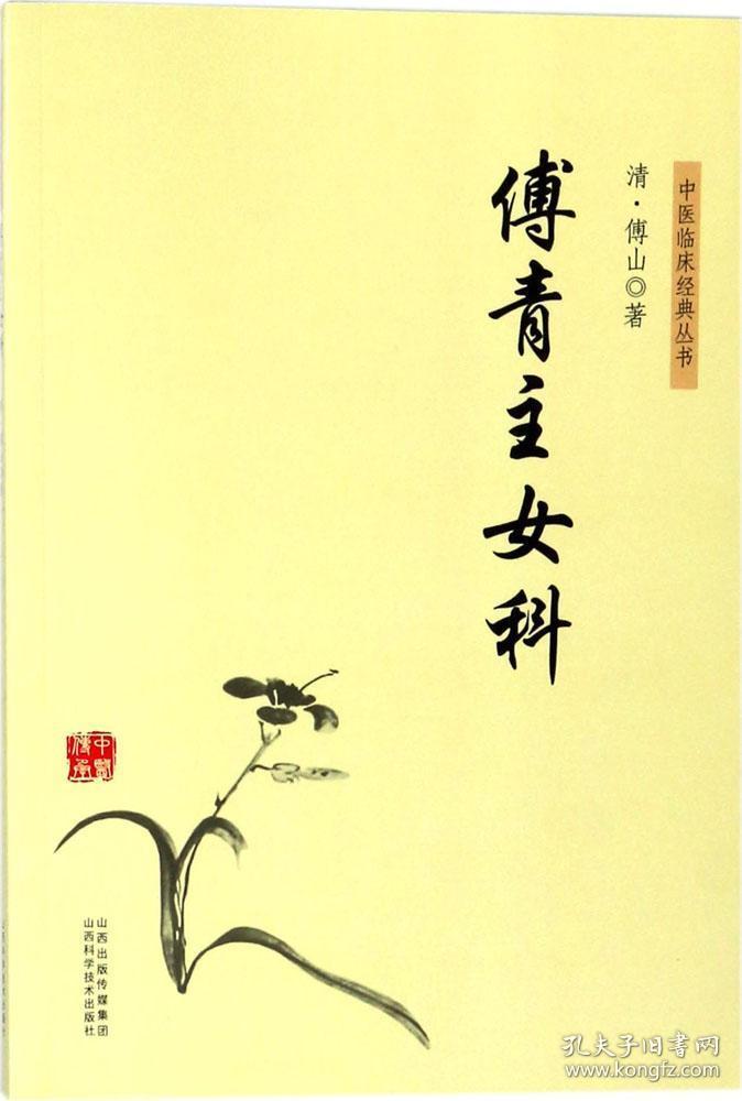 商品描述 2018年02月印刷 印数1千册 傅青