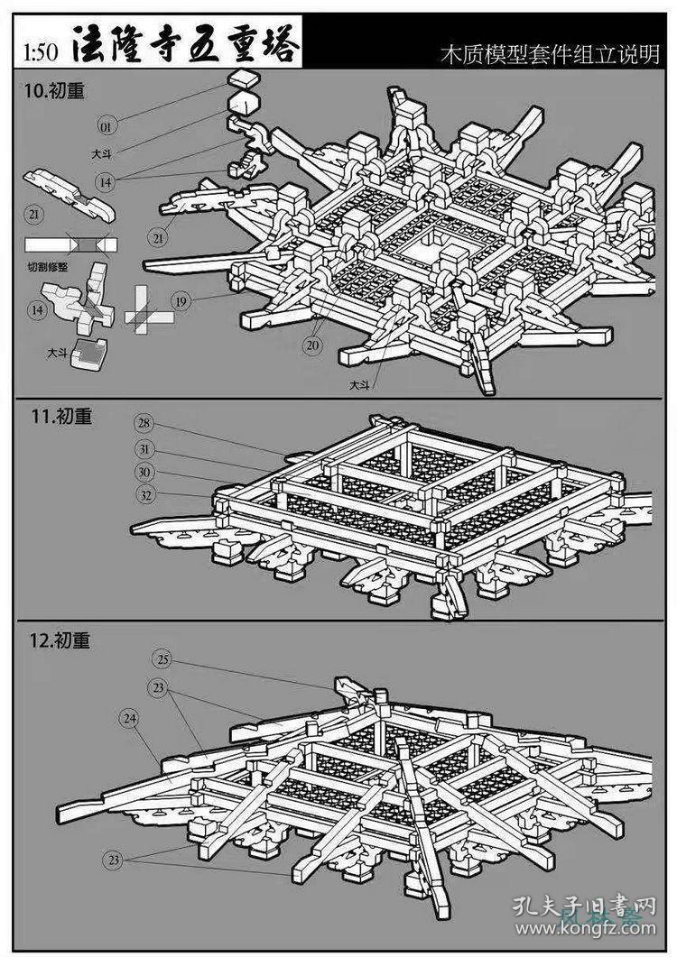 法隆寺五重塔150构造版风林斋自主研发中国古建筑实木