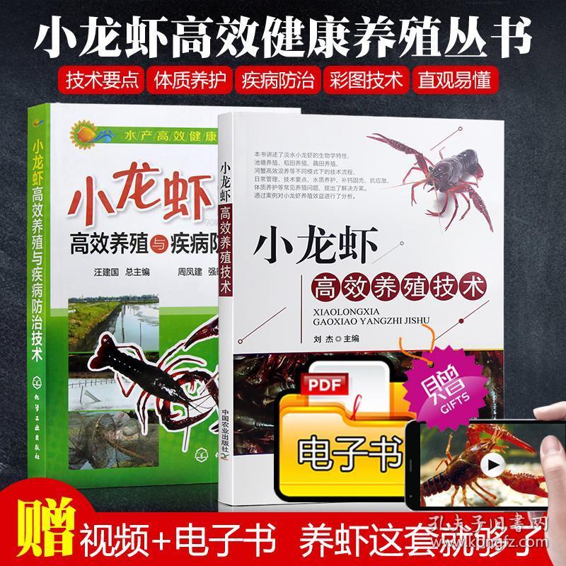 小龙虾养殖技术大全书和全套视频(小龙虾养殖技术大全书和全套视频讲解)