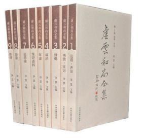 虚云和尚全集（全9册）虚云和尚全集全九册传记资料追思录杂录影谱虚云老和尚禅要净慧著