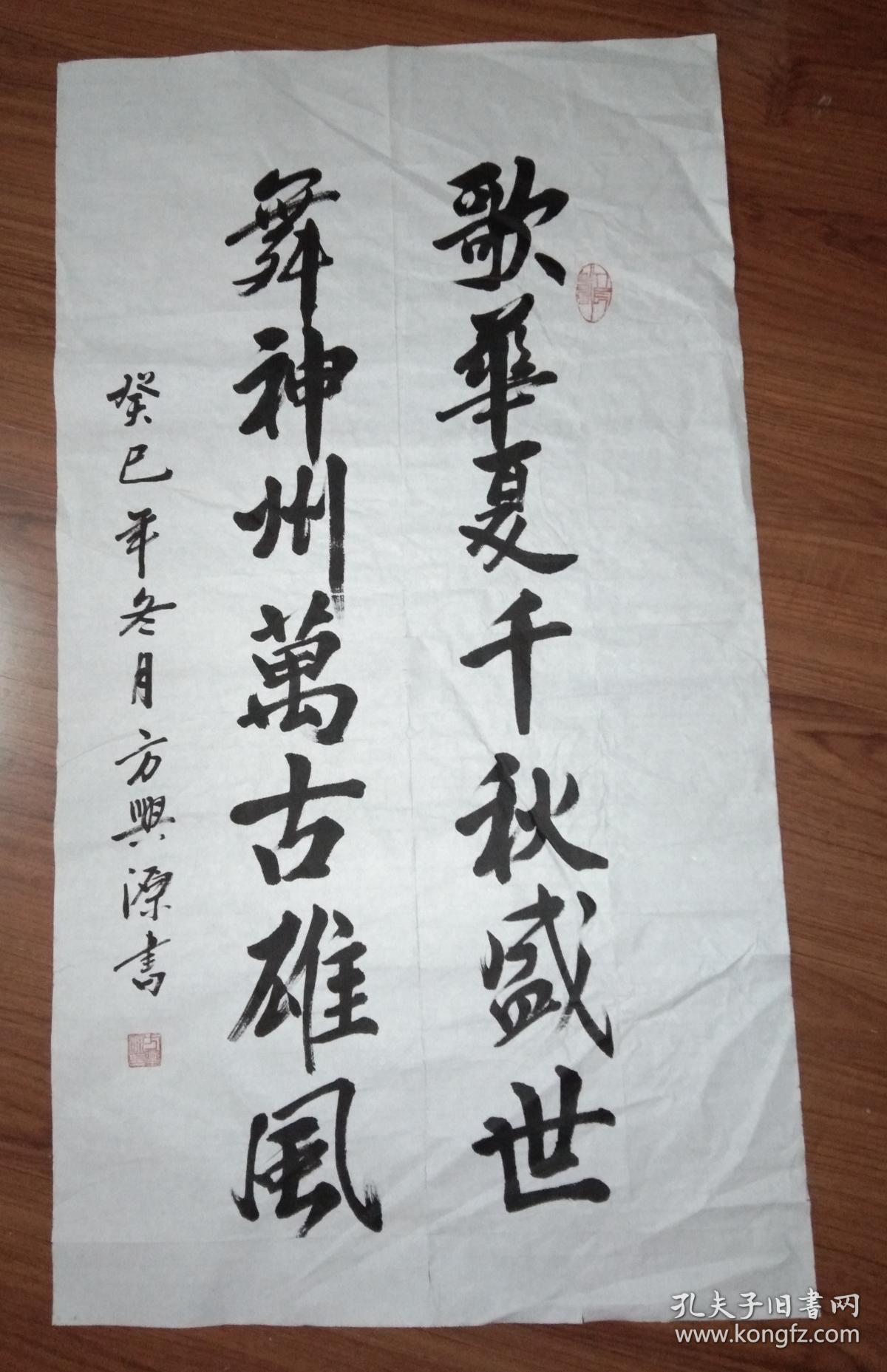 手书真迹书法方兴源歌华夏千秋盛世舞神州万古雄风