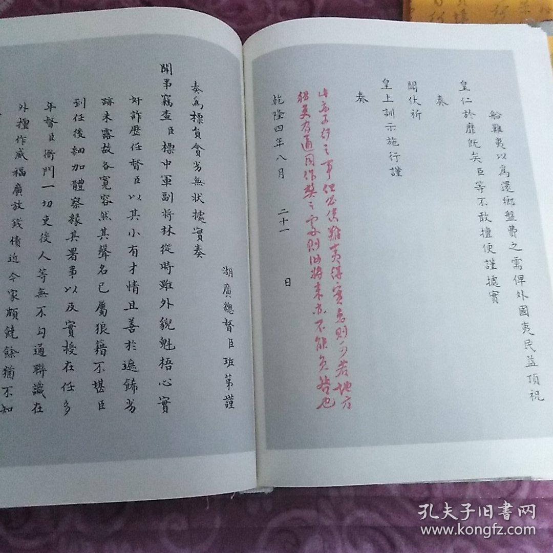 乾隆皇帝御批真迹