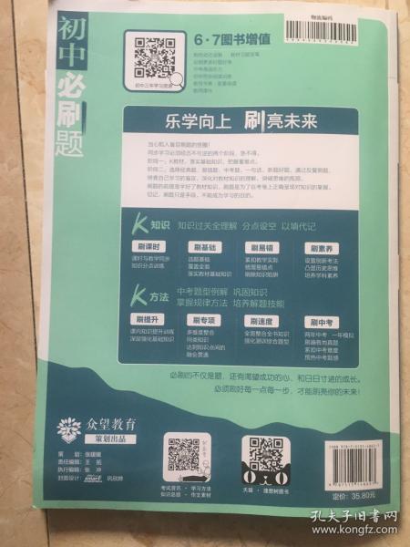 理想树2020版初中必刷题历史九年级上册rj人教版配狂k重点