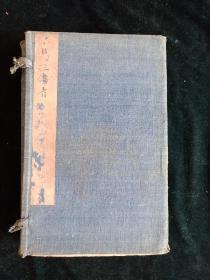 清木刻【新鐫增補周易備旨一見能解】全一函6册 書業堂藏板