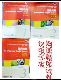 综合教程第2版学生用书1-3三本合售 何兆熊 专升本上海外语教育