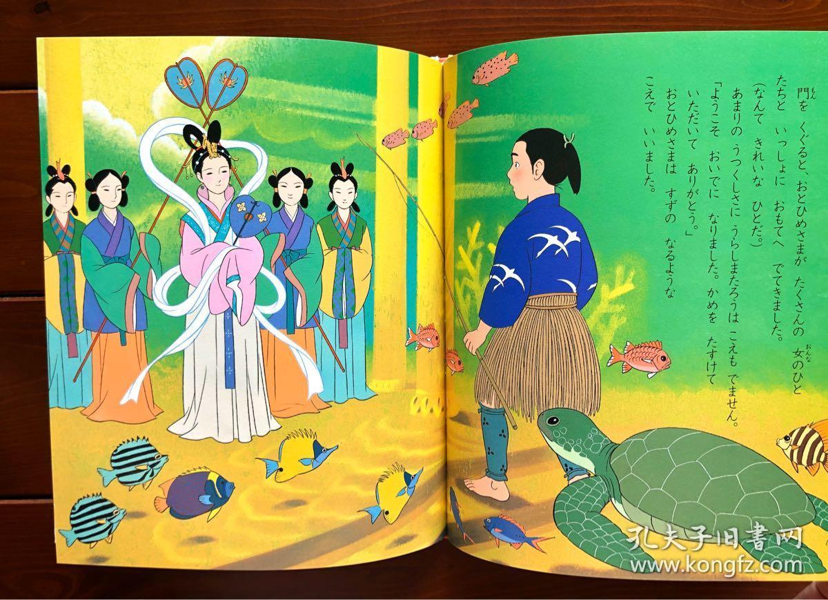 浦岛太郎 日文版 昔日动画绘本7