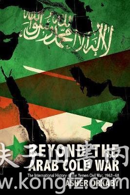 超越阿拉伯冷战:也门内战的国际历史,1962-68年 beyond the arab cold