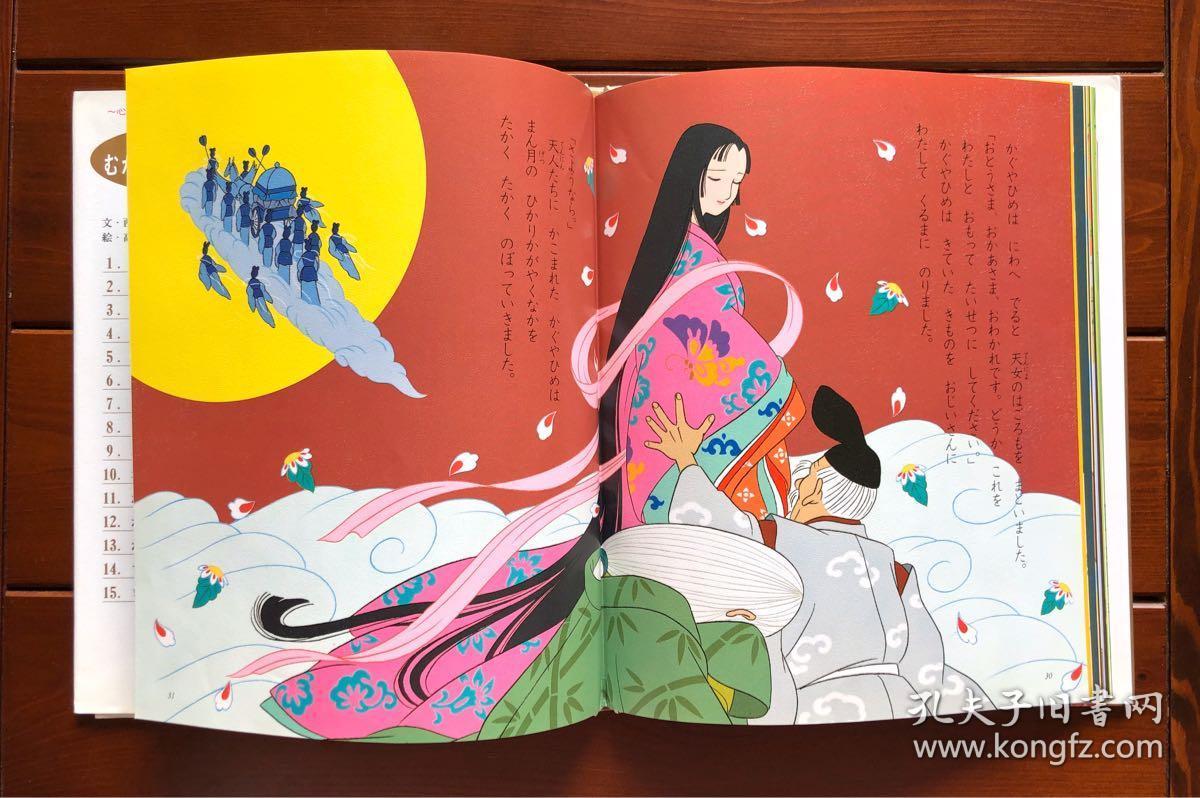 竹取物语/辉夜姬/かぐやひめ 日文版 昔日动画绘本13