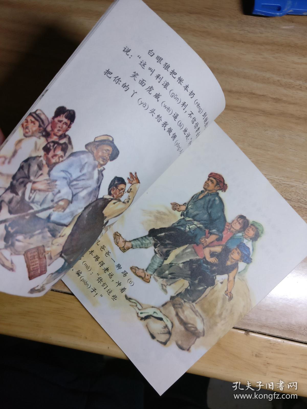 儿童团长铁柱儿 40开1972年一版一印