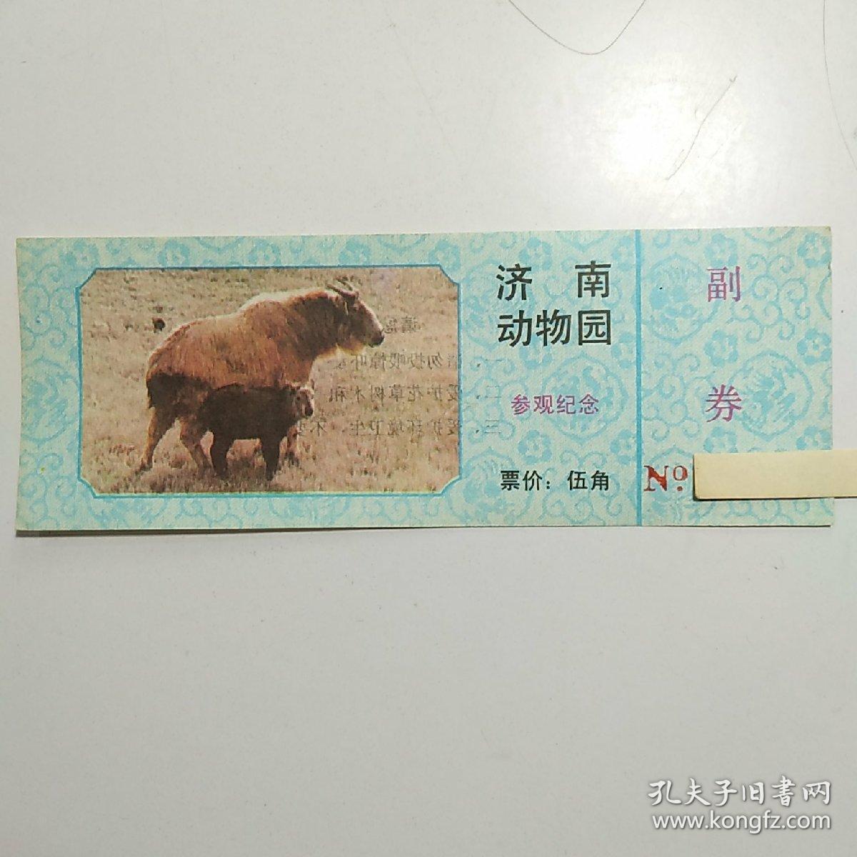 老的济南动物园参观纪念门票