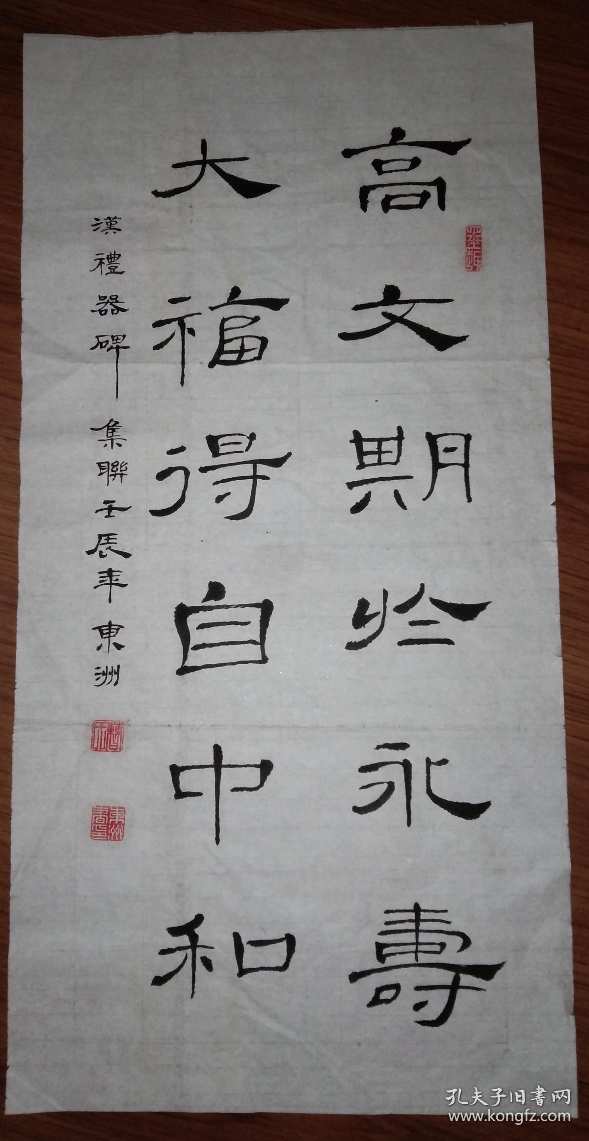 手书真迹书法曹东洲隶书礼器碑集联高文期于永寿大福得自中和