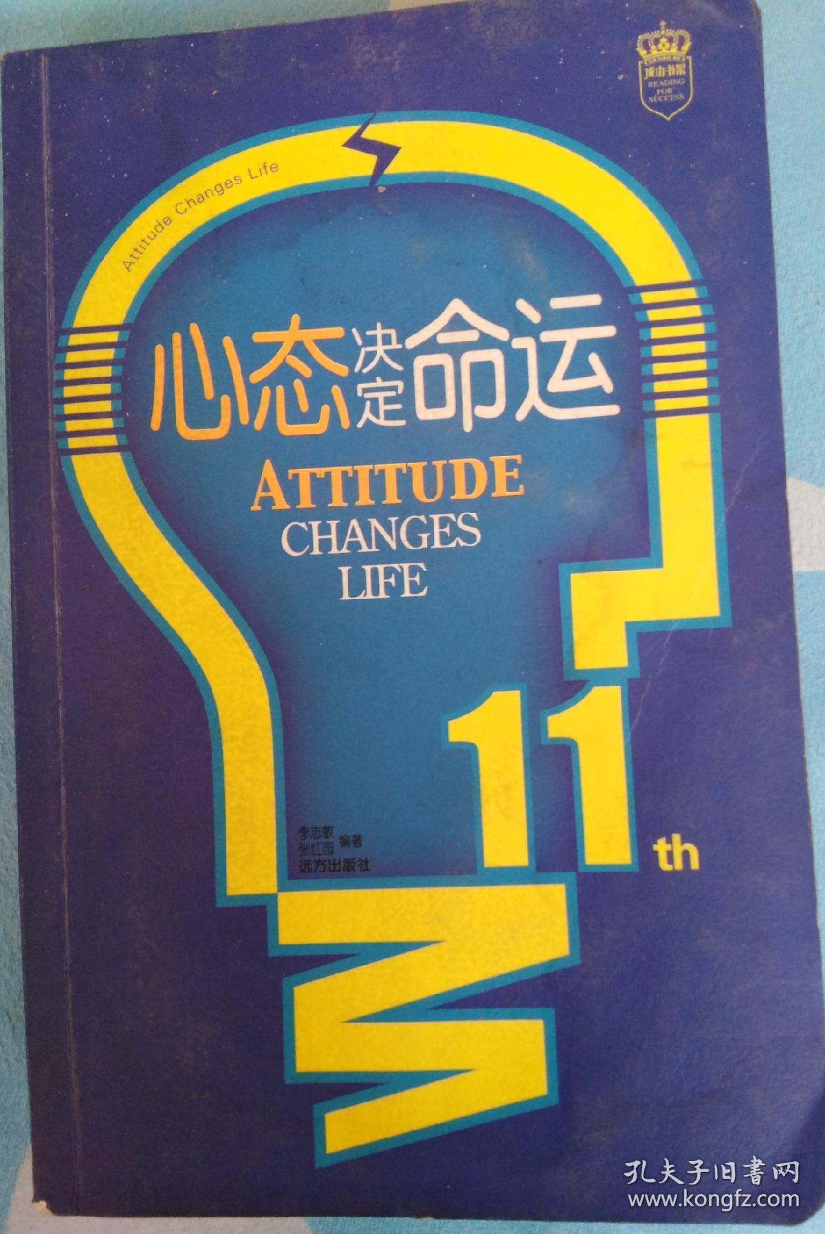 心态决定命运 李志敏