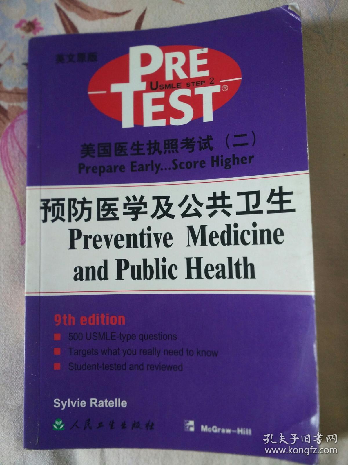 美国医生执照考试 二 预防医学及公共卫 孔夫子旧书网