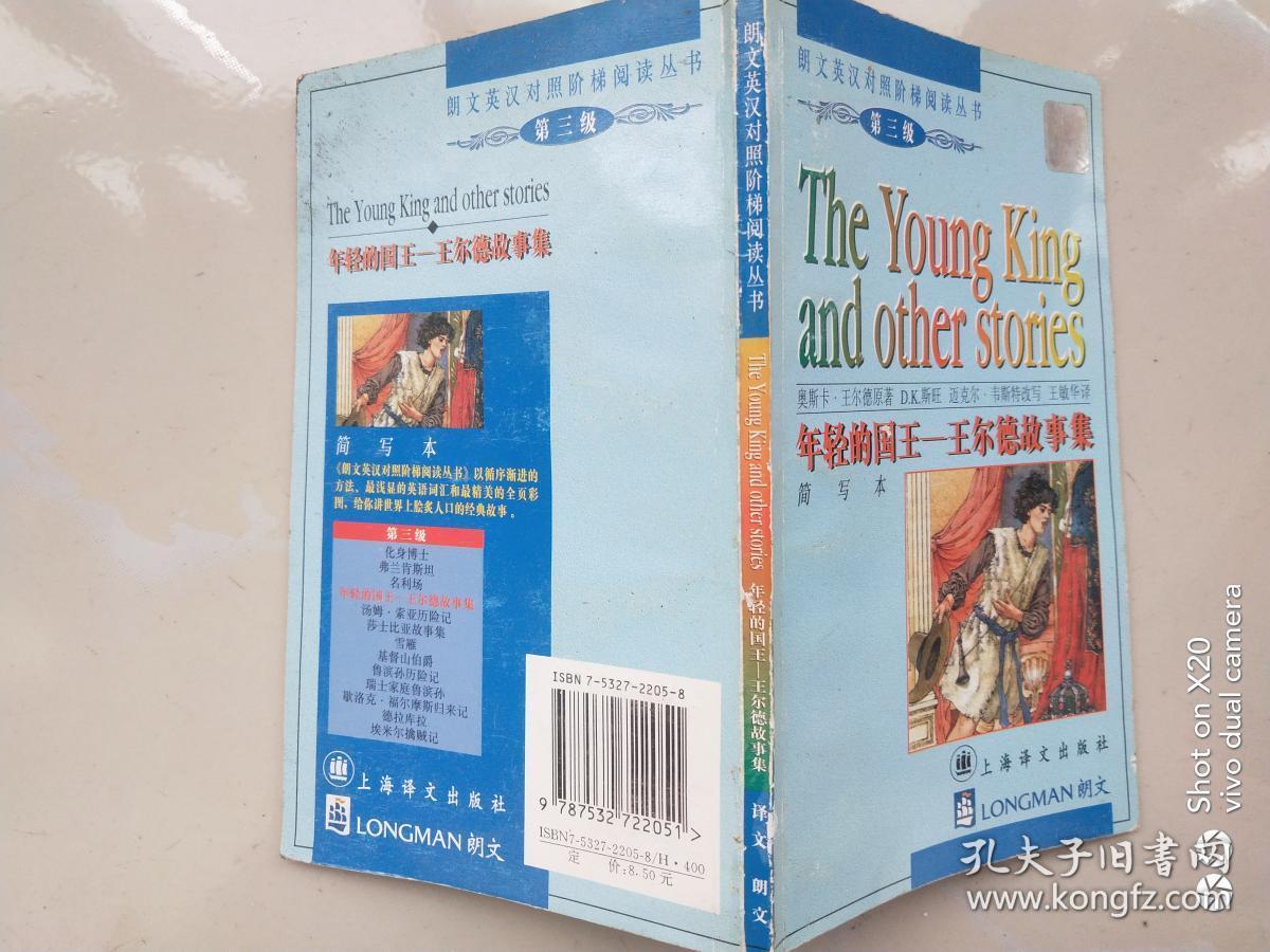 年轻的国王——王尔德故事集