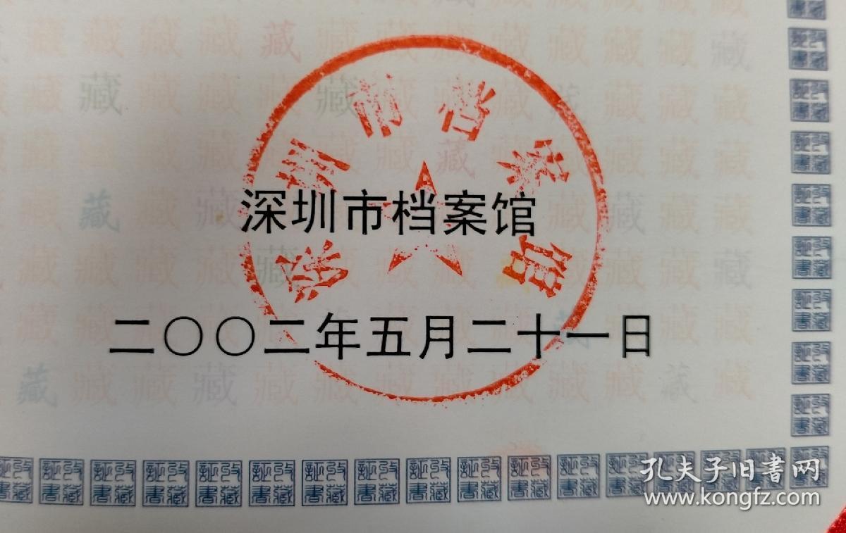 西泠印社早期社员著名篆刻家汪新士先生暮年的收藏证书深圳市档案馆