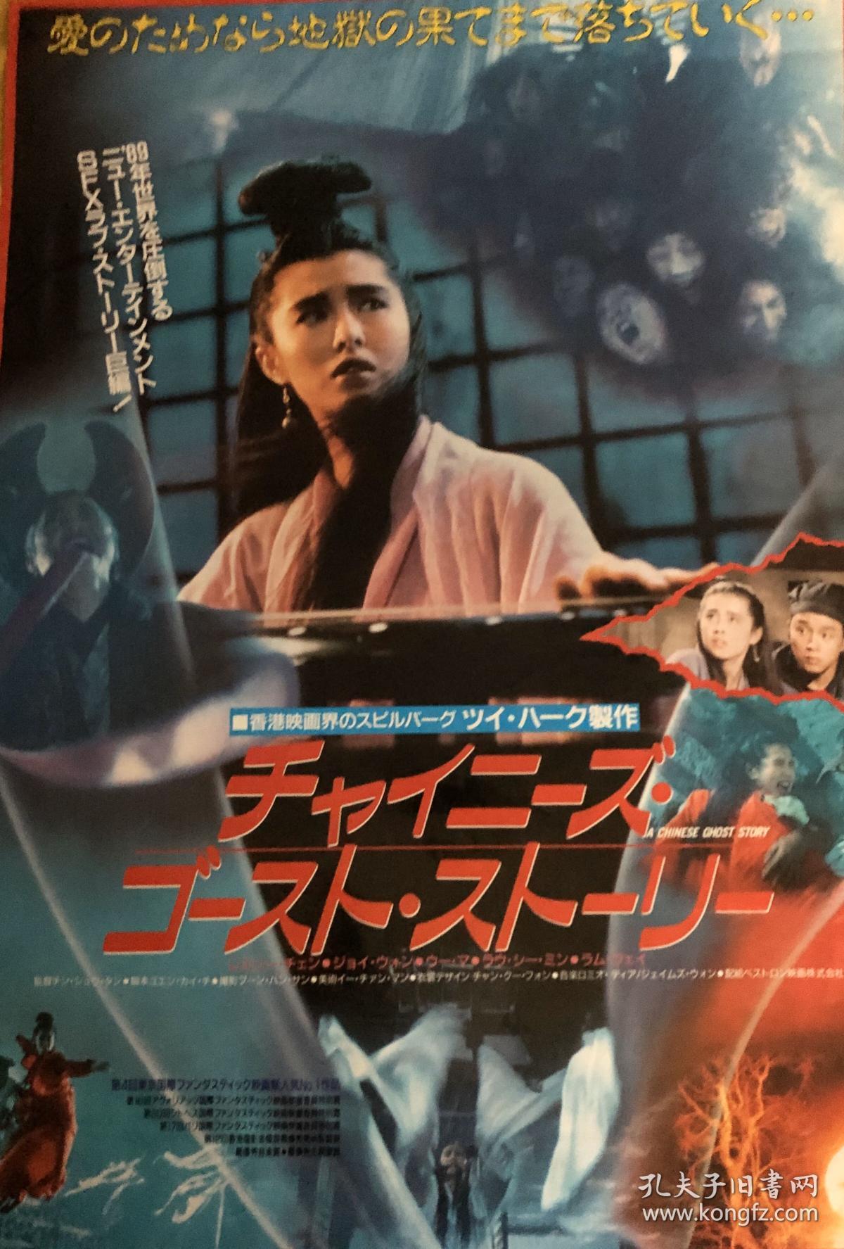 倩女幽魂1海报王祖贤张国荣