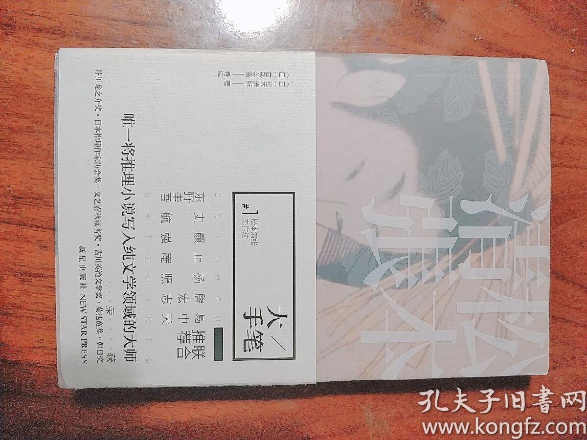 大手笔: 松本 清 张杰作选1