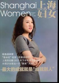 上海妇女.2017年第8、10、11期.总第348、350、351期.3册合售