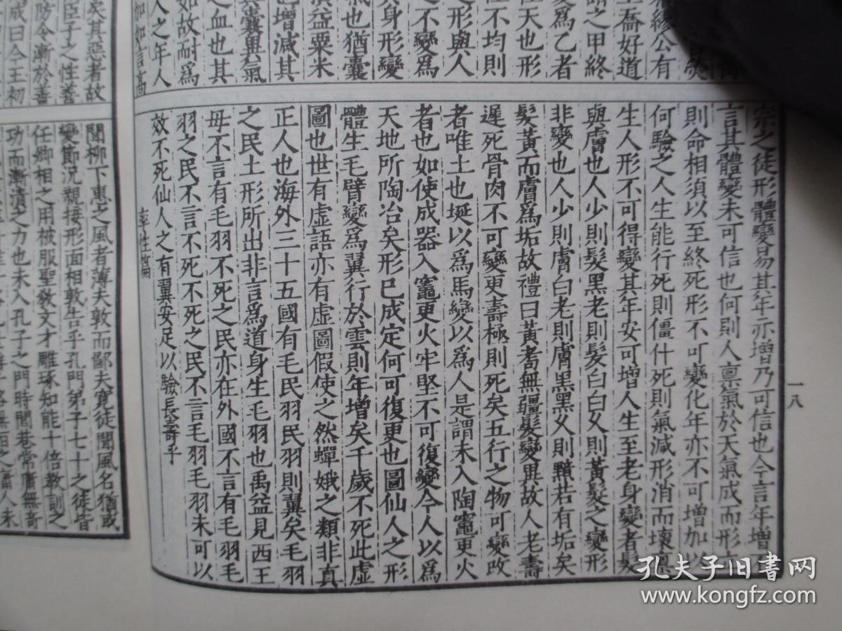 商务印书馆大32开四部丛刊初编子部: 论衡 2册全