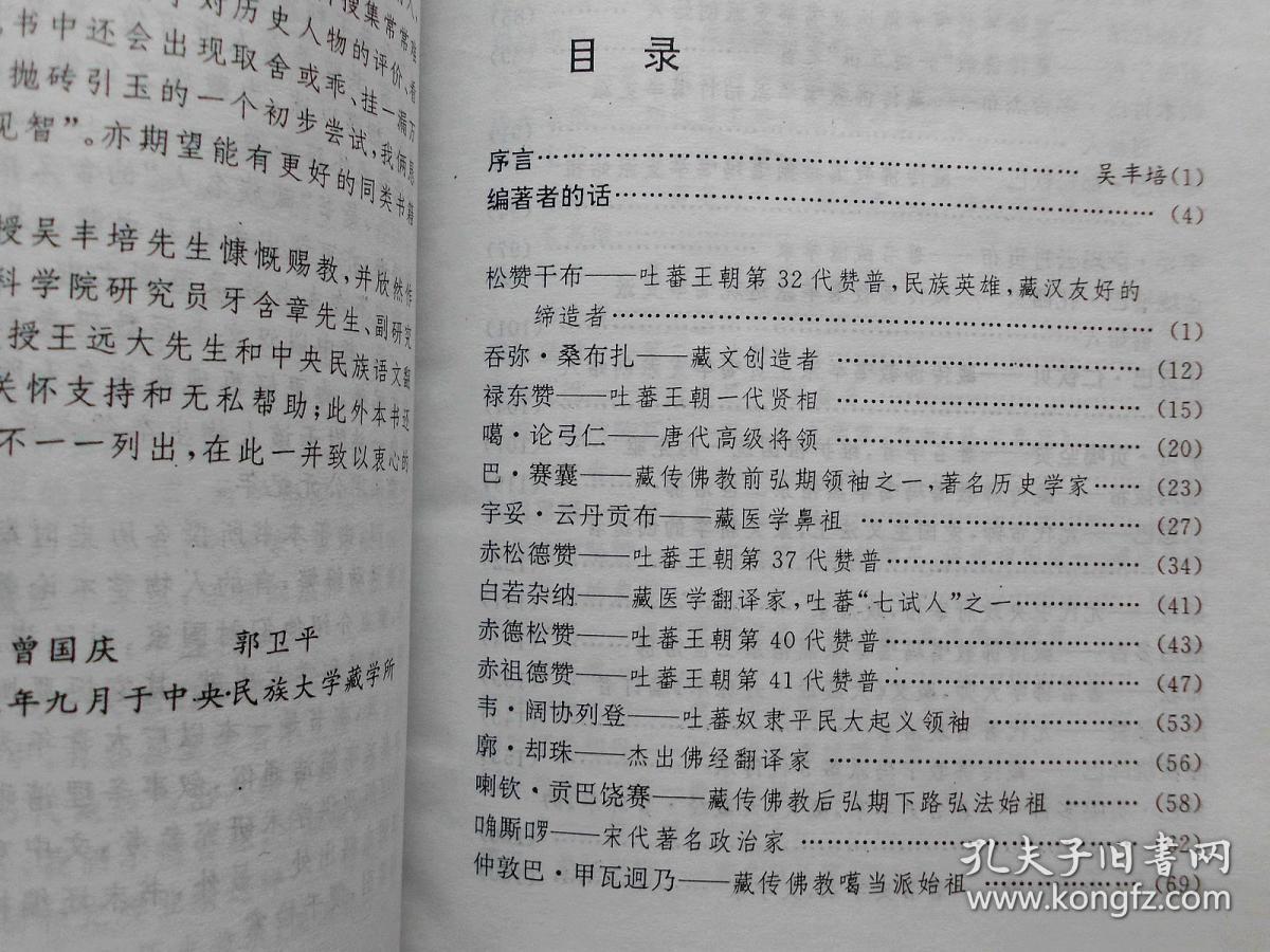 历代藏族名人传