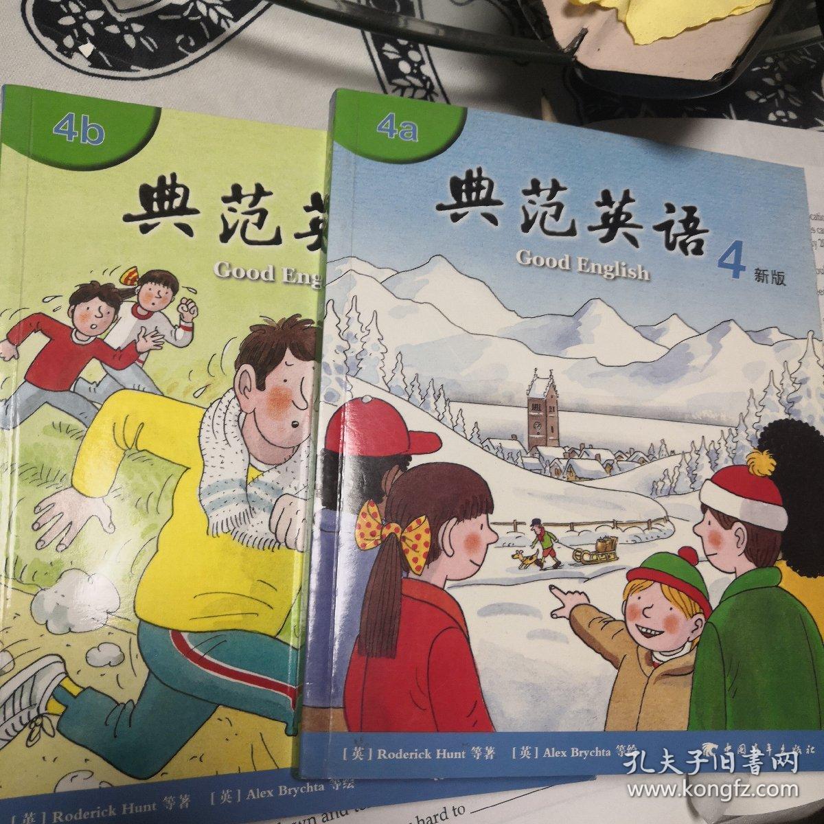 典范英语4(新版)(上下册.光盘已无)