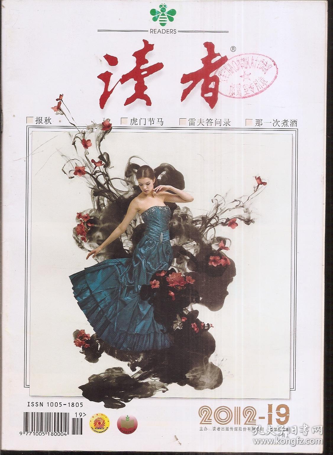 21册合售_《读者》杂志社_孔夫子旧书网