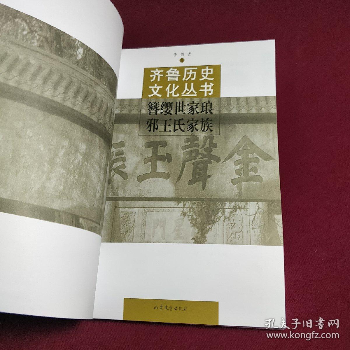 簪缨世家琅琊王氏家族