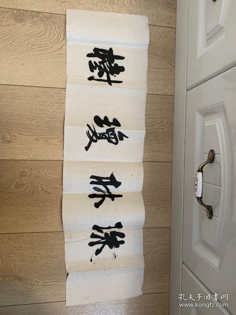 冯凭书法作品一副