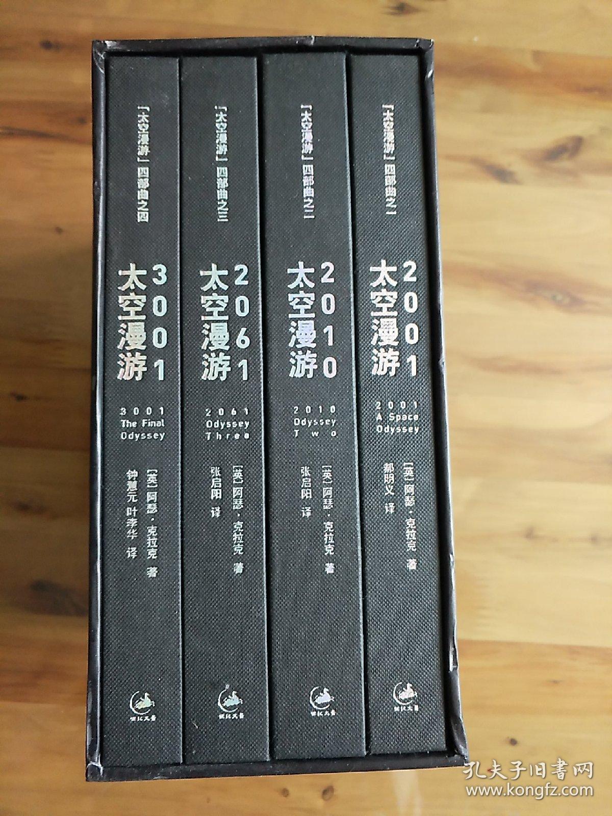 太空漫游四部曲典藏版2001太空漫游2010太空漫游2061太空漫游3001太空