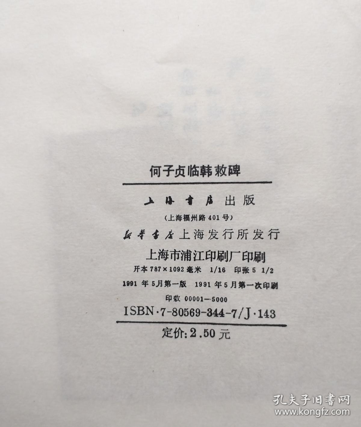 何子贞临韩敕碑