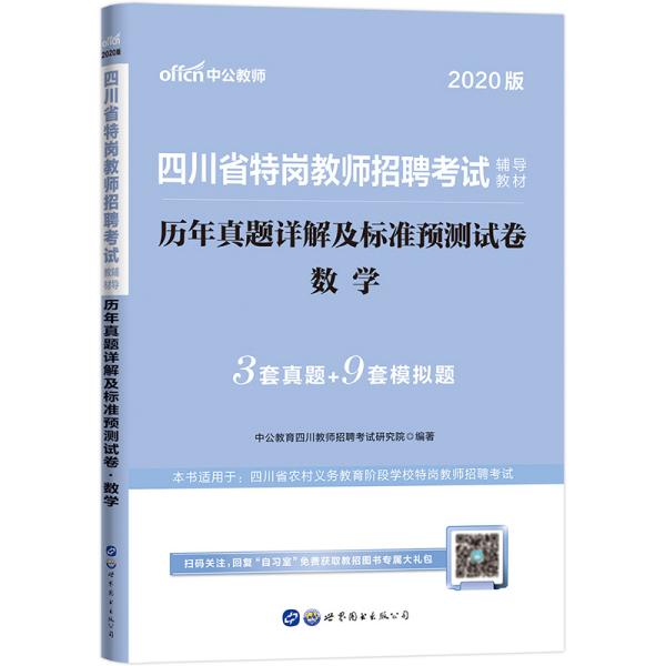 教师招聘数学真题_2019年江西教师招聘考试 小学数学 真题及答案解析(3)