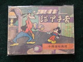 果菲鎧甲手套
