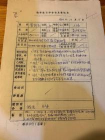中国概率统计学会会员登记表  西北电讯工程学院黄彩玉