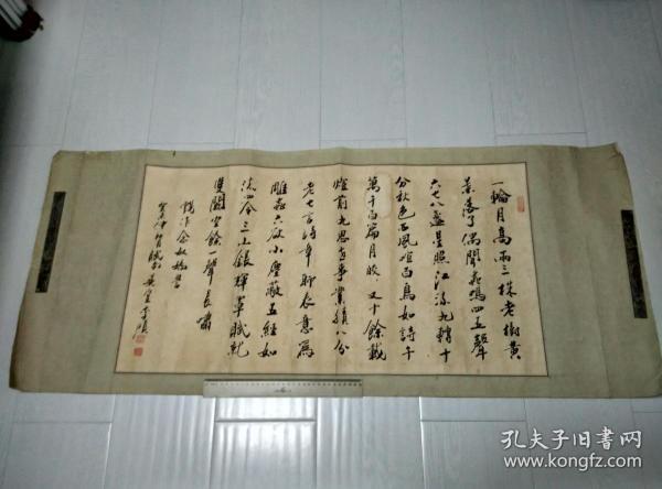 早期李硕书法横幅