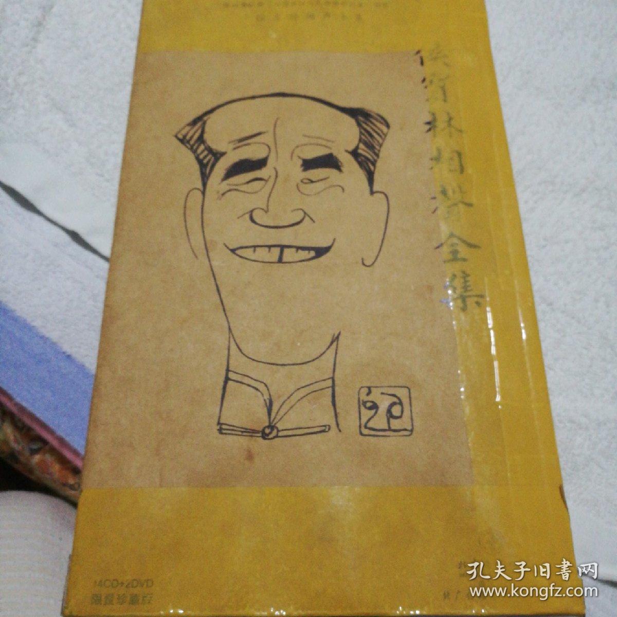 侯宝林相声全集