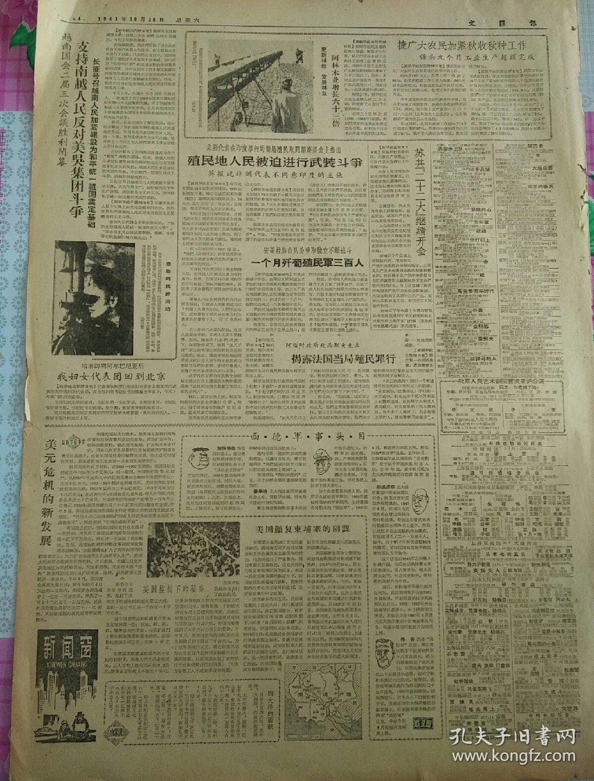 老报纸 文汇报1961年10月28日(4开四版)上海音乐学院钢琴系教学取得